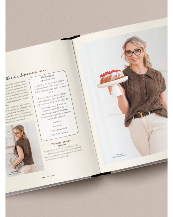 Шеф со спицами. Вяжем и готовим с Анастасией Романовой