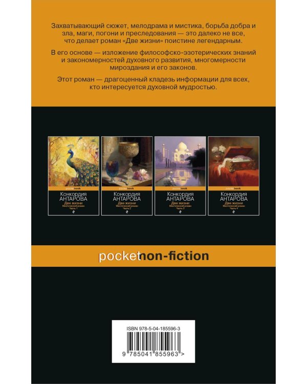 Две жизни. Мистический роман. Часть 3