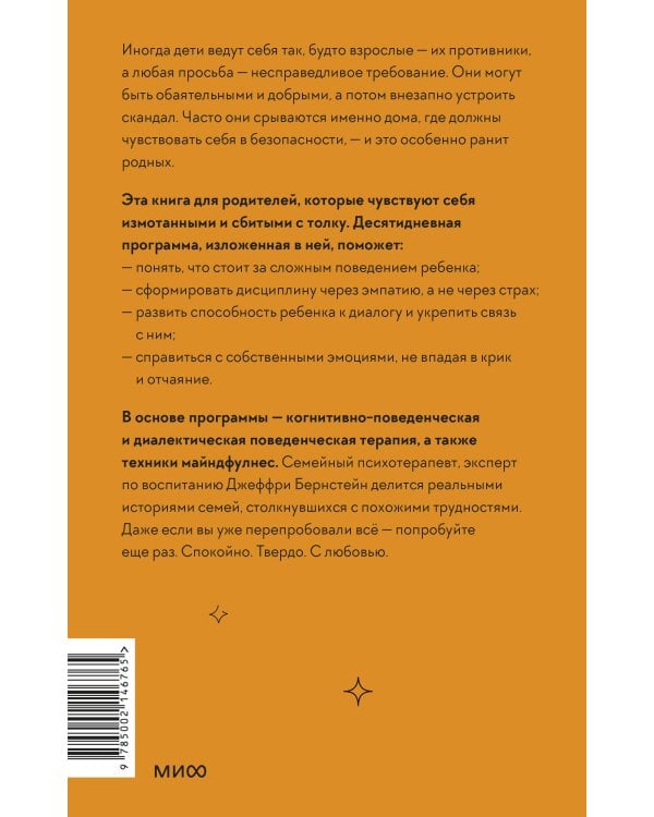 Неуправляемый ребенок: что делать? Реальный метод для любящих родителей, которые уже перепробовали всё