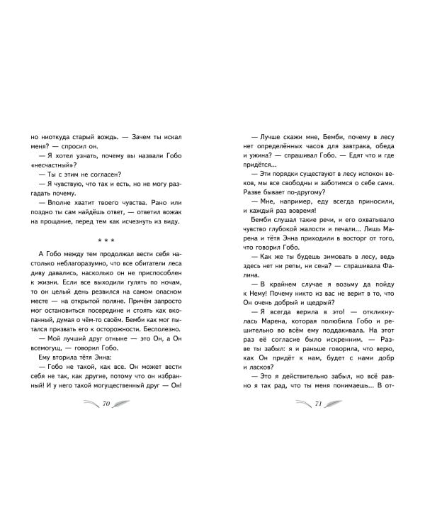 Бемби (с кинообложкой)