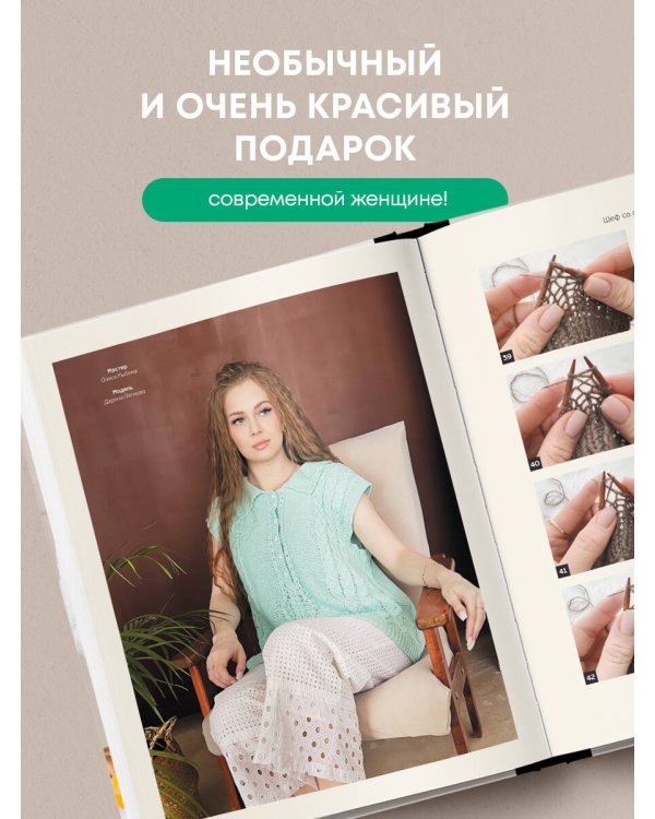 Шеф со спицами. Вяжем и готовим с Анастасией Романовой