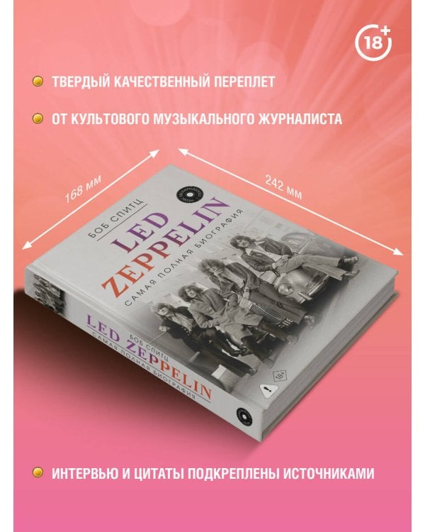 LED ZEPPELIN. Самая полная биография