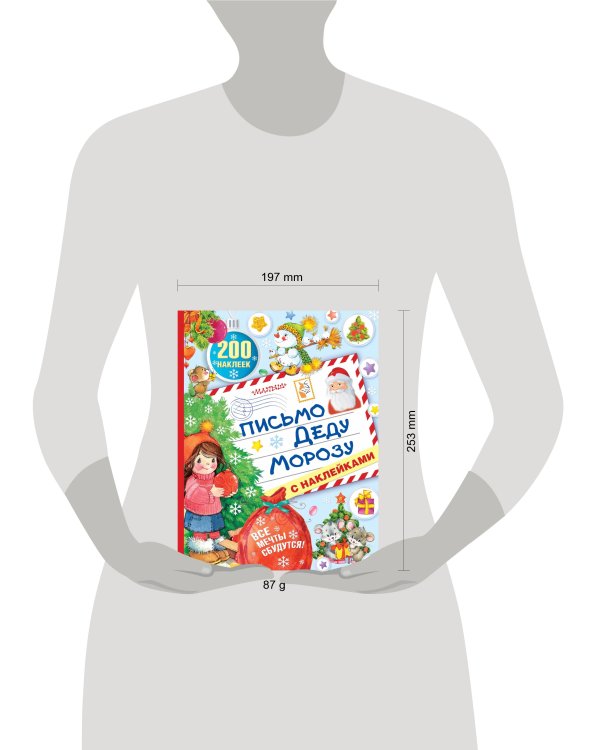 Письмо Деду Морозу с наклейками