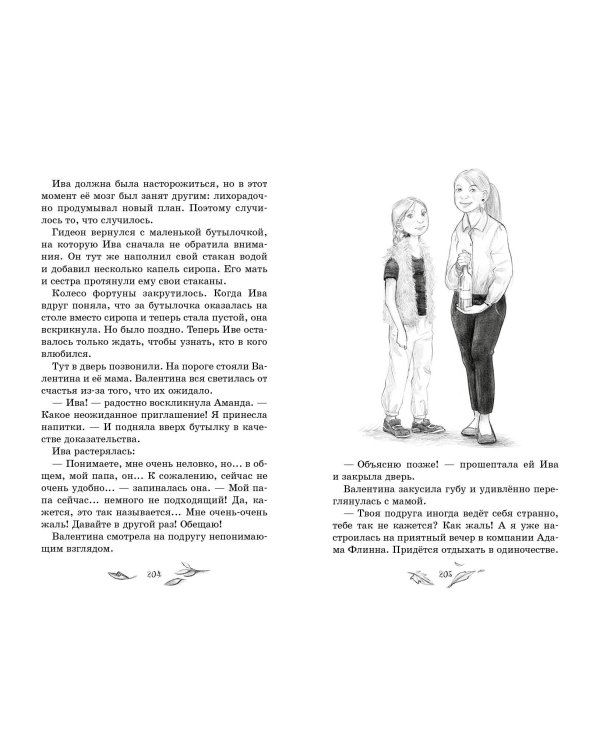 Говорящий лес (#2)