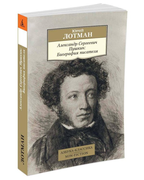 Александр Сергеевич Пушкин: Биография писателя