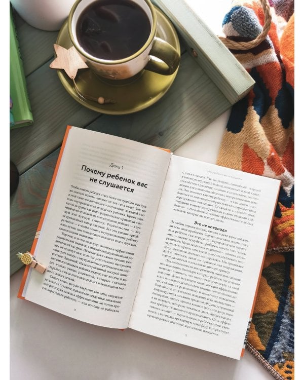 Неуправляемый ребенок: что делать? Реальный метод для любящих родителей, которые уже перепробовали всё