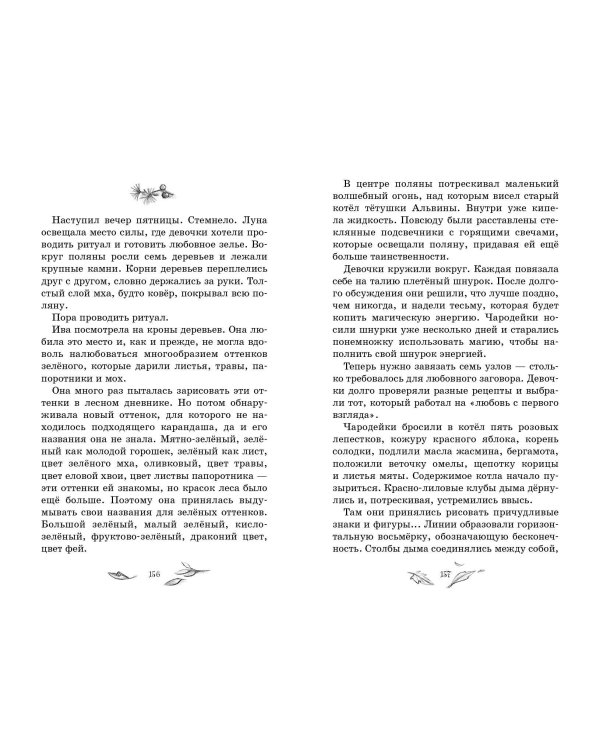 Говорящий лес (#2)