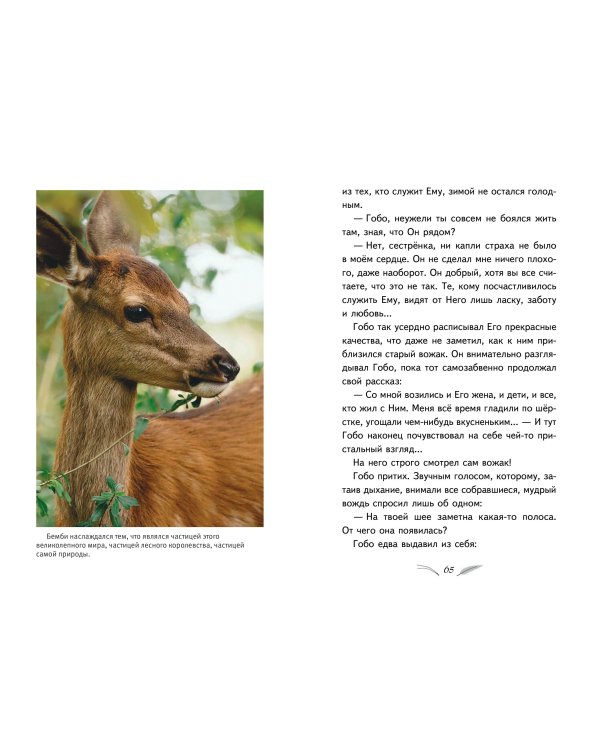 Бемби (с кинообложкой)