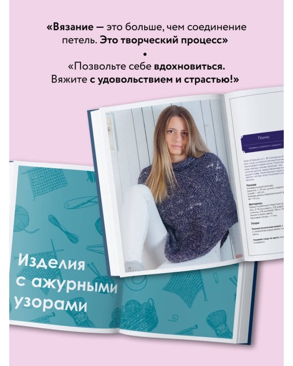 Большая книга узоров спицами. 1700 дизайнов, 99 узоров, 18 моделей. Практичный конструктор с удобной навигацией