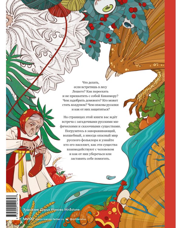 Русские мифические существа