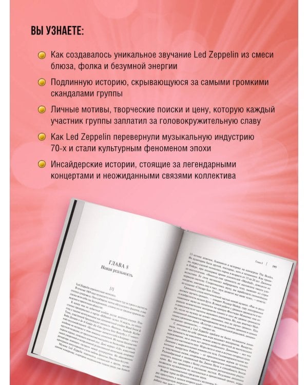 LED ZEPPELIN. Самая полная биография