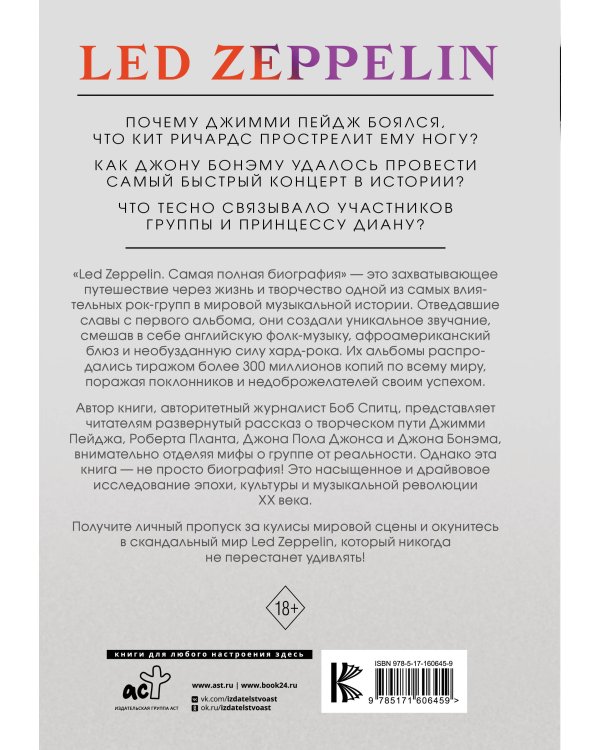 LED ZEPPELIN. Самая полная биография