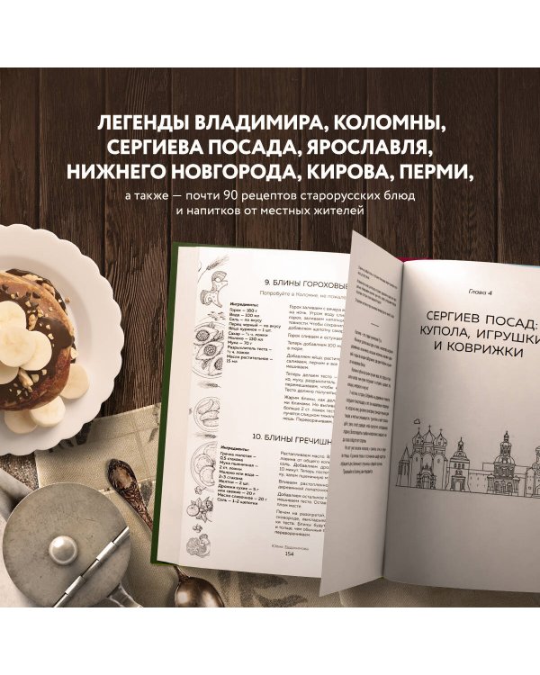 Уютная Россия. Сладкие плюшки, соленые ушки, земляничные сказки