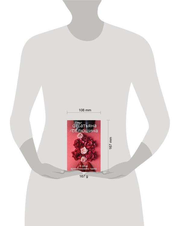 В огне аргентинского танго