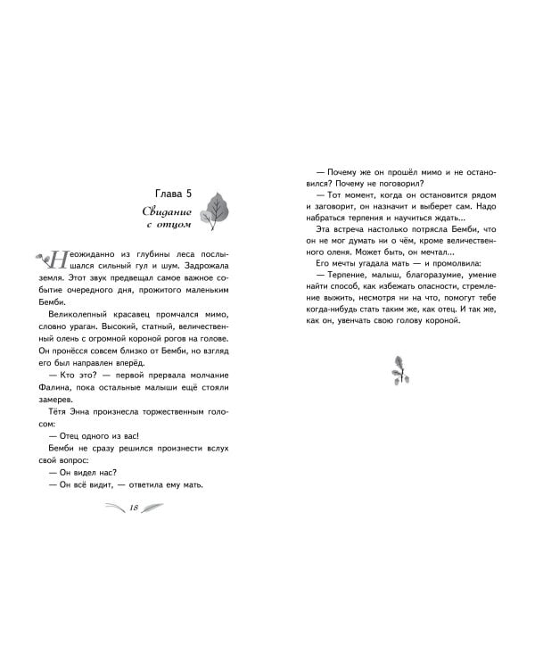 Бемби (с кинообложкой)