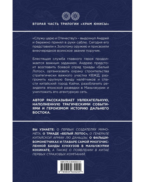 Воин Чёрного Дракона