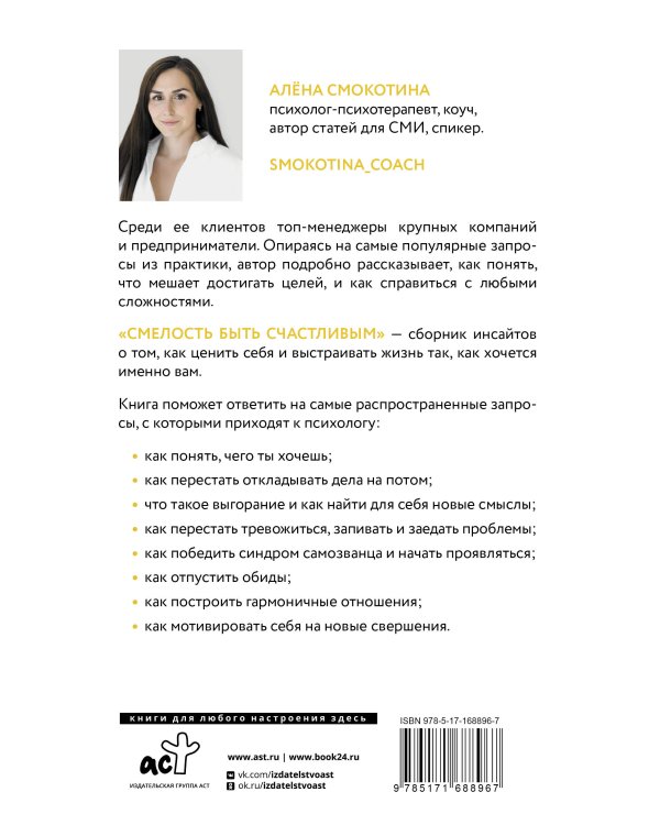 Смелость быть счастливым. Как ценить себя и выстраивать свою жизнь так, как хочется именно вам