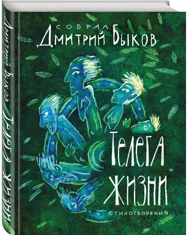 Телега жизни