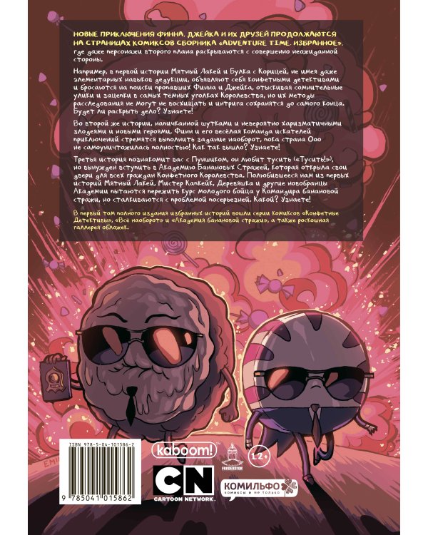 Время приключений. Избранное. Том 1