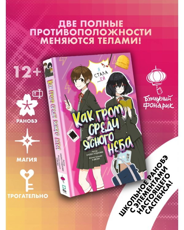 Как гром среди ясного неба