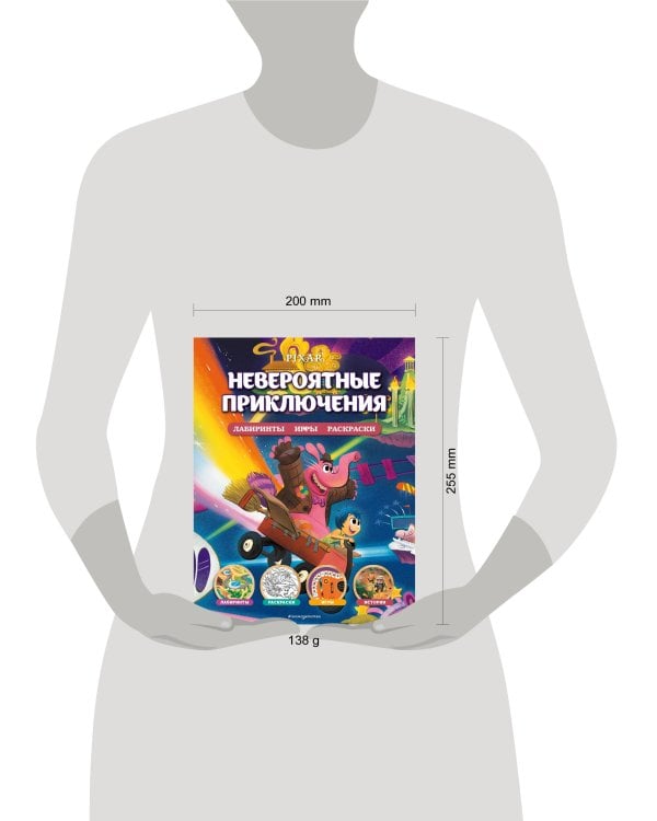 Disney. PIXAR. Невероятные приключения. Лабиринты, игры, раскраски