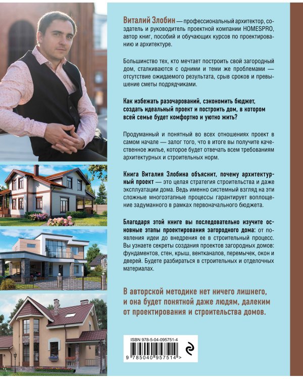 Дом, который построишь ты. Что должен знать заказчик и уметь архитектор для создания грамотного проекта загородного дома