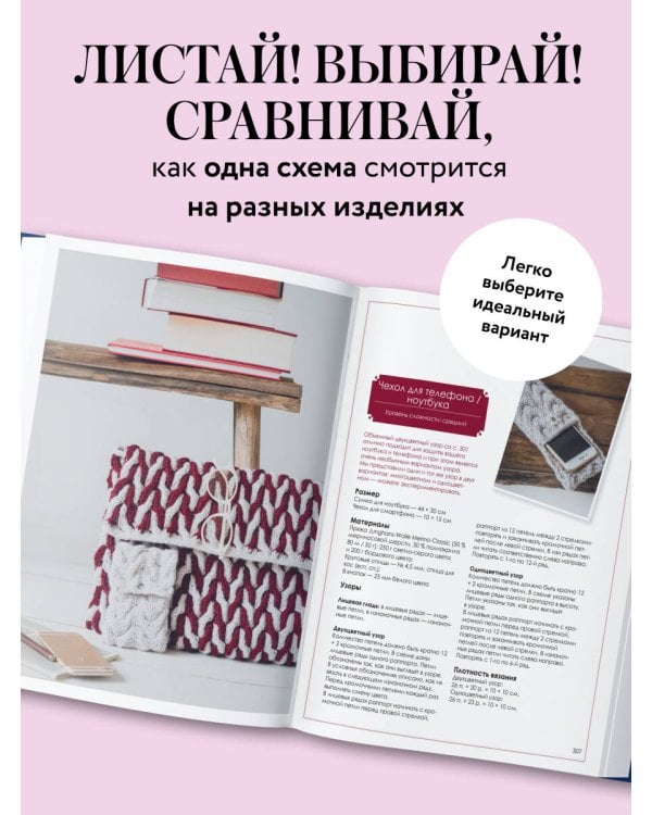 Большая книга узоров спицами. 1700 дизайнов, 99 узоров, 18 моделей. Практичный конструктор с удобной навигацией
