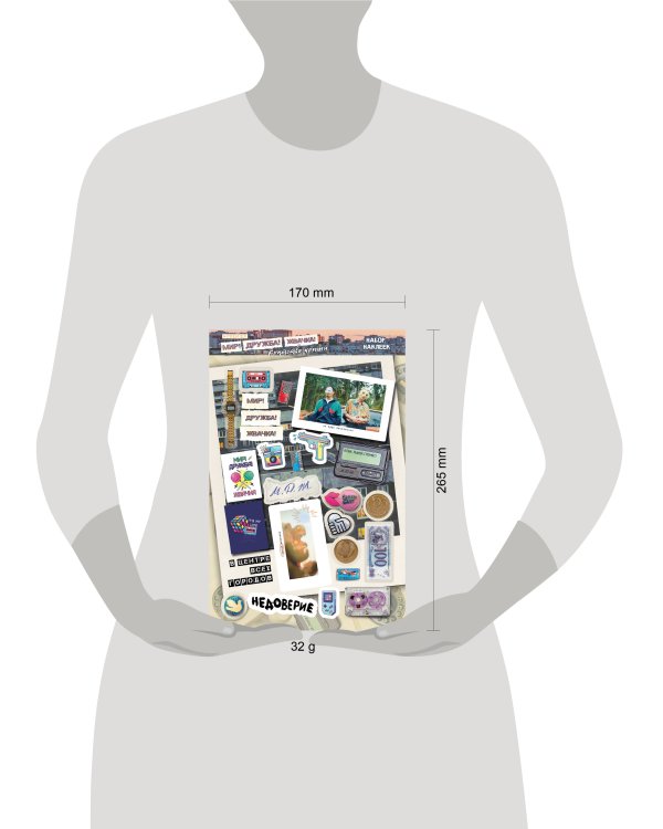 Мир! Дружба! Жвачка! Набор наклеек. Братство крыши