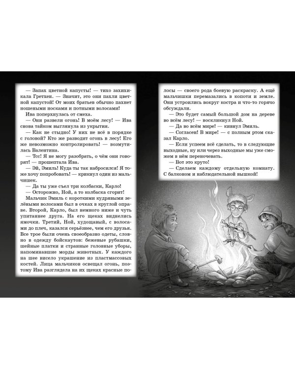 Говорящий лес (#2)