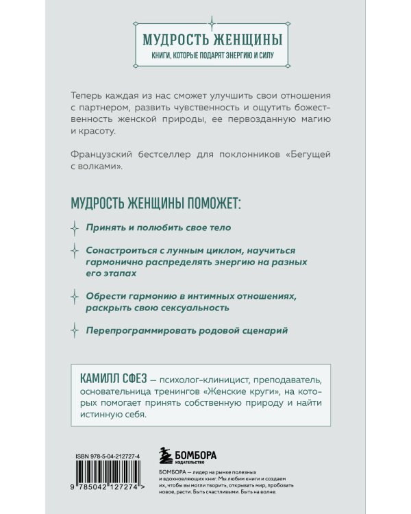 Дикая, свободная, настоящая. Могущество женской природы