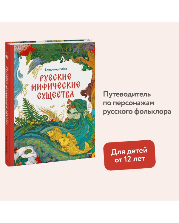 Русские мифические существа