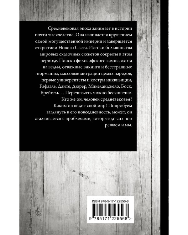 Средневековье