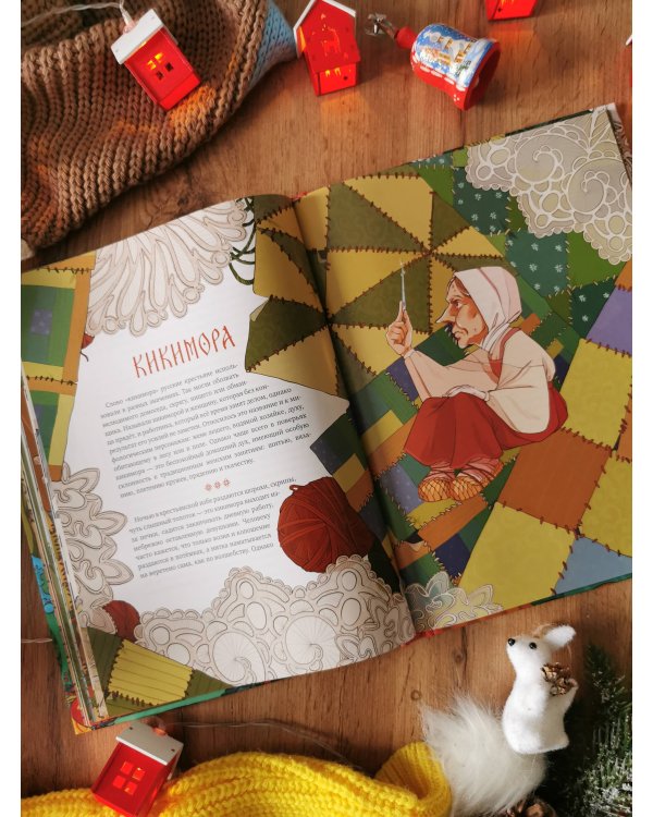 Русские мифические существа