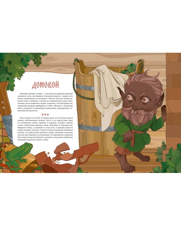 Русские мифические существа