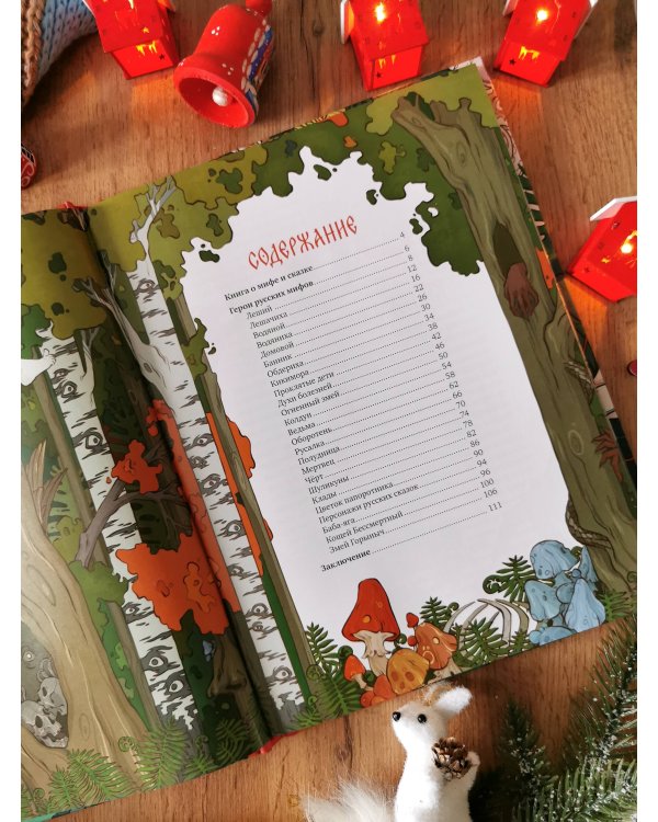 Русские мифические существа