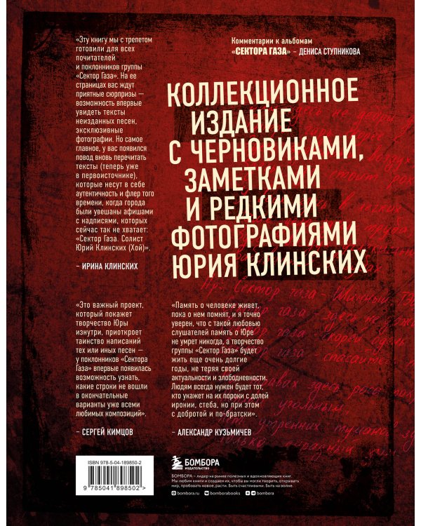 Сектор Газа. Черновики и рукописи легенды. Заметки, хиты и неизданные песни, уникальные фото