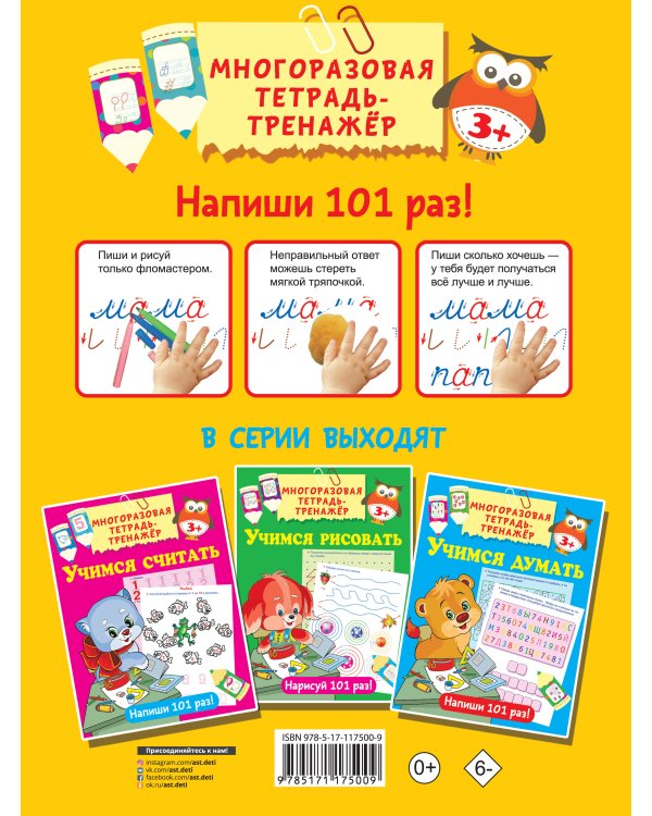 Учимся писать