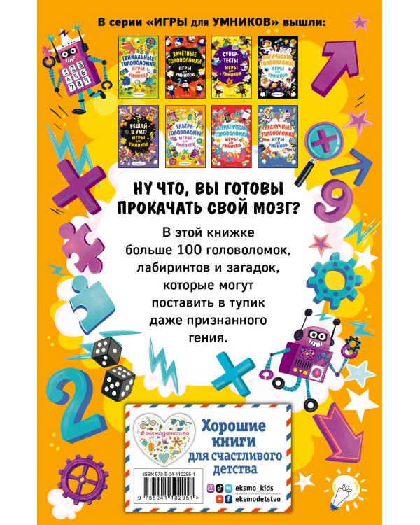 Ультраголоволомки