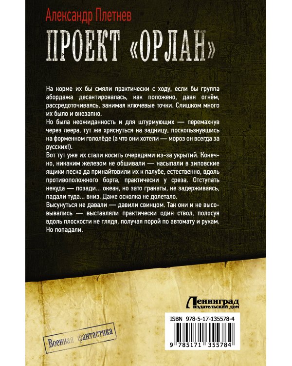 Проект «Орлан»