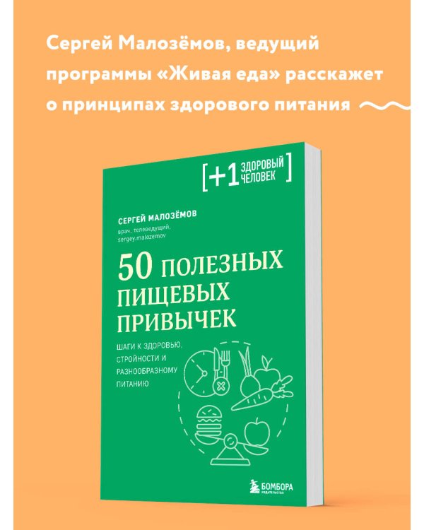 50 полезных пищевых привычек