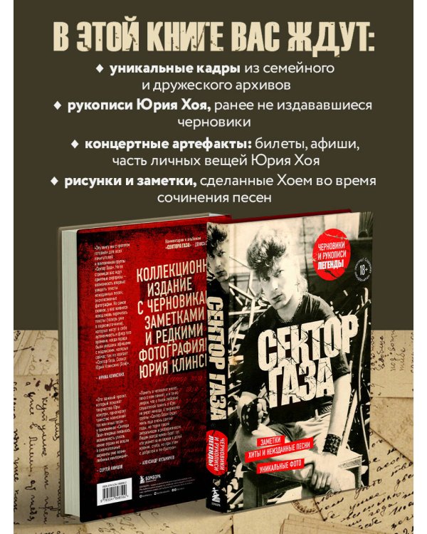 Сектор Газа. Черновики и рукописи легенды. Заметки, хиты и неизданные песни, уникальные фото