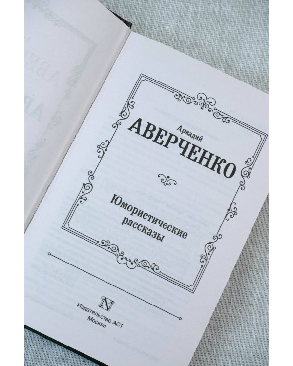 Юмористические рассказы