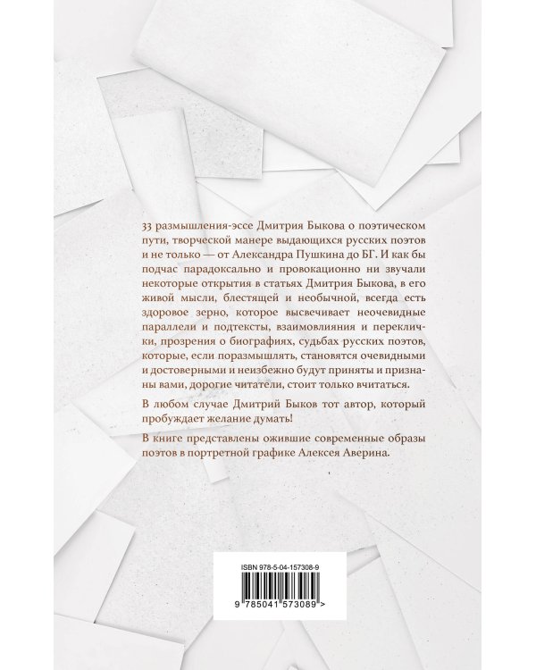 О поэтах и поэзии