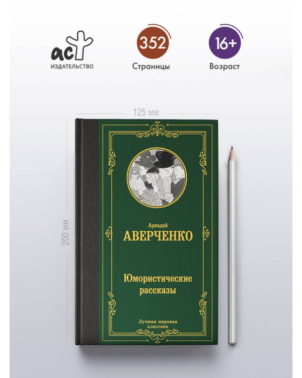 Юмористические рассказы