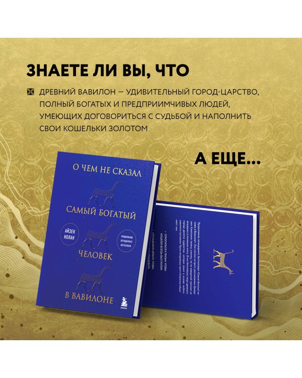 О чем не сказал самый богатый человек в Вавилоне