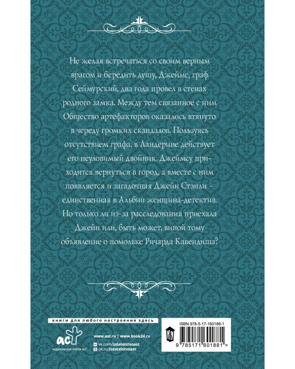 Тайная жизнь Джейн. Призрак