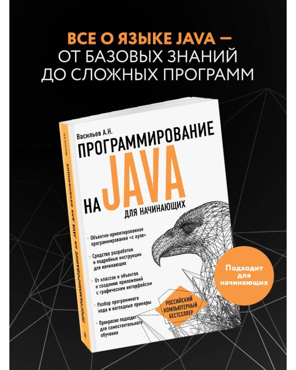 Программирование на Java для начинающих