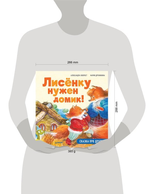 Лисёнку нужен домик! Сказка про дружбу. Полезные сказки