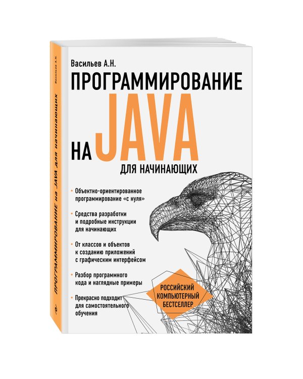 Программирование на Java для начинающих