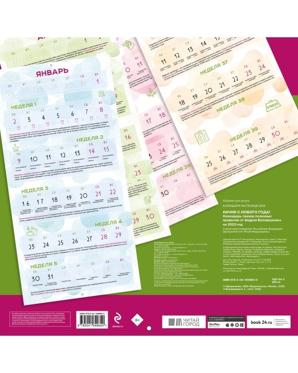 Начни с нового года! Календарь настенный от Андрея Беловешкина на 2023 год (300х300 мм)